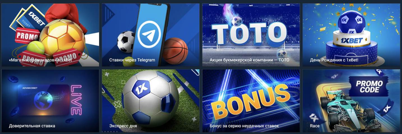 &nbsp;Бонус 1xbet для ставок на спорт